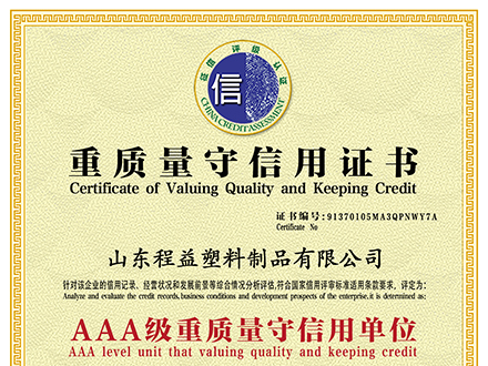 重質量守信用證書